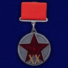 Сувенирная медаль "ХХ лет РККА" на прямоугольной колодке №684(449)