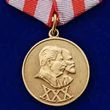 Сувенирная медаль 30 лет Советской Армии и Флота