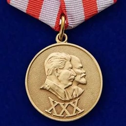 Сувенирная медаль 30 лет Советской Армии и Флота