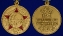 Сувенирная медаль «50 лет Вооружённых Сил СССР» №708(470)