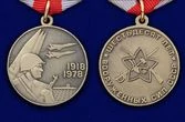 Сувенирная медаль «60 лет Вооружённых Сил СССР» №709(471)