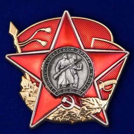 Орден "100 лет Красной Армии" №1600