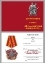Орден "100 лет Красной Армии" на колодке с удостоверением №1599А