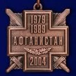 Медаль 15 лет вывода войск из Афганистана