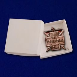 Медаль 15 лет вывода войск из Афганистана