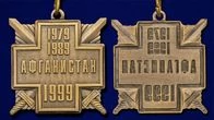 Медаль 10 лет вывода войск из Афганистана без удостоверения
