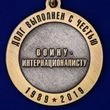 Медаль 30 лет вывода Советских войск из Афганистана без удостоверения