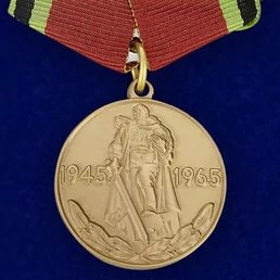 Сувенирная медаль «20 лет Победы в Великой Отечественной войне 1941—1945 гг.» №594 (356)