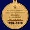 Медаль "25 лет Первой Чеченской войны"  №2143