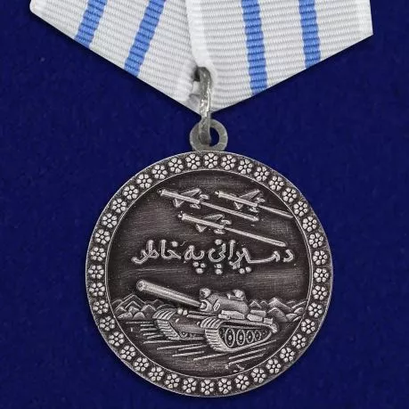 Медаль Афганистан за отвагу