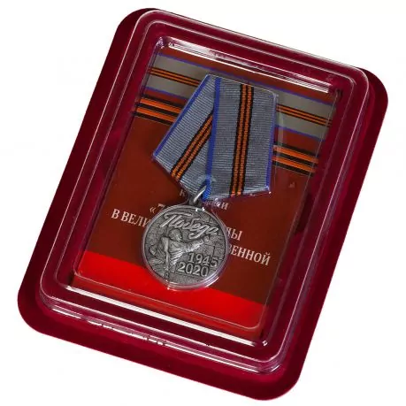 Медаль к 75-летию Победы в Великой Отечественной Войне в футляре из флока с удостоверением №2132