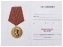 Сувенирная медаль "Георгий Жуков" в наградном футляре с удостоверением №45(683)