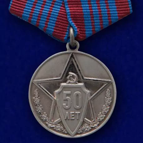 Медаль "50 лет советской милиции"