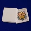 Сувенирный орден "100 лет образования СССР" с удостоверением №1977