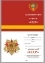 Орден в память о Советском Союзе  в наградном футляре с удостоверением №1937