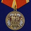 Сувенирная медаль "100 лет образования СССР" с удостоверением №1990