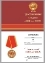 Сувенирная медаль "100-летие образования СССР" №1990 в футляре с отделением под удостоверение