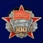 Сувенирный орден "100 лет Октябрьской революции" №1718