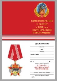Сувенирная медаль "Октябрьской Революции 100 лет" без удостоверения