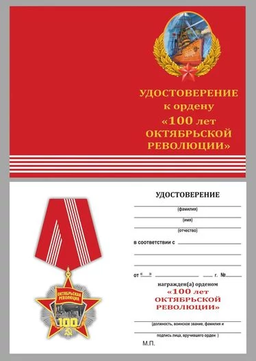 Сувенирная медаль "Октябрьской Революции 100 лет" без удостоверения