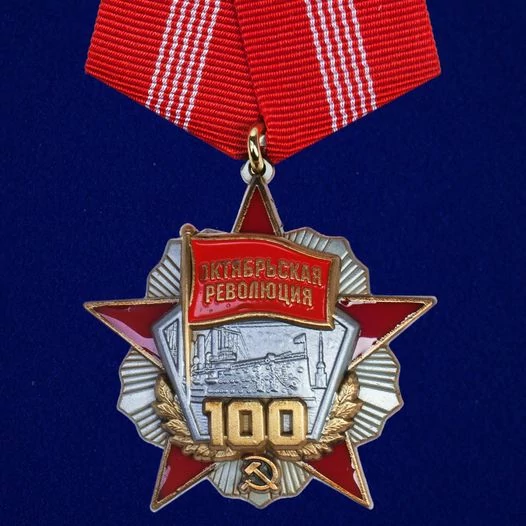 Сувенирная медаль "100 лет Революции" с удостоверением в наградном футляре №1719
