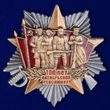 Сувенирный орден "100 лет Октября" №1717 в бархатистом футляре без удостоверения