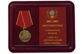 Сувенирная медаль "100-лет Октябрьской Революции" №1452 в футляре с отделением под удостоверение
