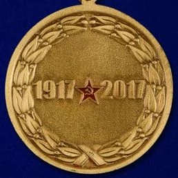 Сувенирная медаль "100-лет Октябрьской Революции" №1452 в футляре с отделением под удостоверение