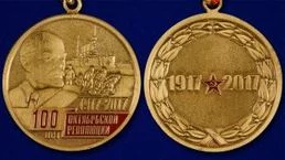Сувенирная медаль "100-лет Октябрьской Революции" №1452 в футляре с отделением под удостоверение