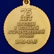 Медаль "75 лет Великой Победы" №2175 без удостоверения
