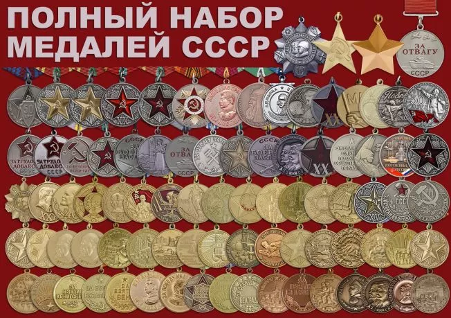 Коллекция медалей СССР  - полный комплект муляжей из латуни