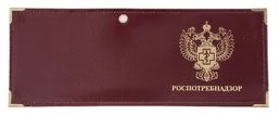 Обложка для удостоверения Роспотребнадзор №N41