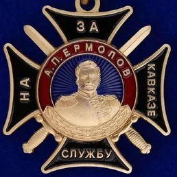 Сувенирная Медаль Ермолова За службу на Кавказе в бархатистом футляре