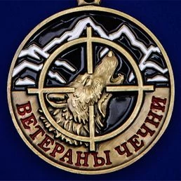 Сувенирная медаль "Ветераны Чечни" в футляре из флока