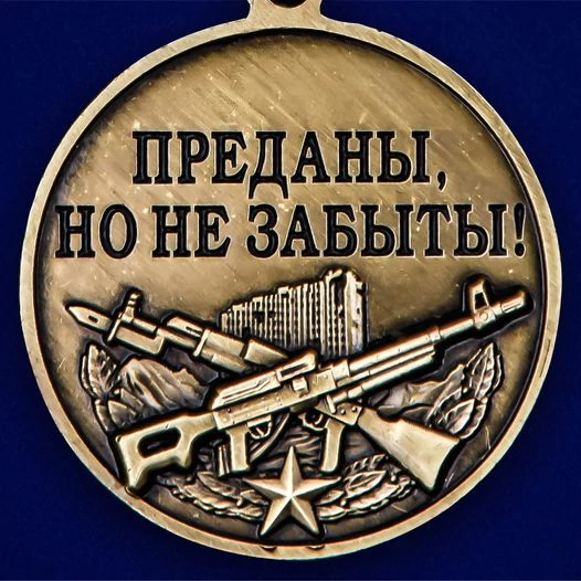 Памятная медаль "Ветераны Чечни" в бархатистом красном футляре