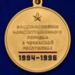 Памятная медаль "25 лет Первой Чеченской войны" в бархатистом подарочном футляре