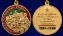 Юбилейная медаль "25 лет Первой Чеченской войны"  в футляре с удостоверением