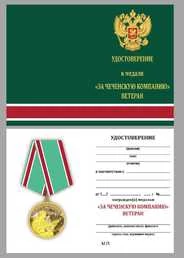 Медаль Ветеран За Чеченскую кампанию в футляре с отделением под удостоверение