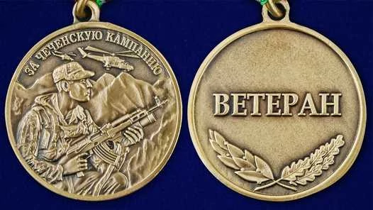 Медаль Ветеран За Чеченскую кампанию в футляре с отделением под удостоверение