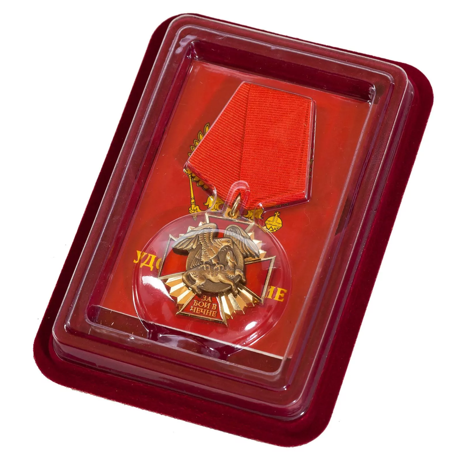 Медаль "За бои в Чечне" в наградном футляре с покрытием из бархатистого флока