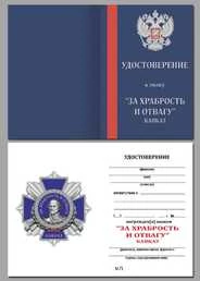 Крест "За храбрость и отвагу" (Кавказ) в наградном презентабельном футляре