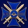 Сувенирный знак "Крест За службу на Кавказе" цвет синий/золотой в бархатистом футляре