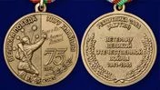 Медаль "75 лет Великой Победы" Якутия