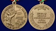 Медаль "75 лет Великой Победы" Якутия
