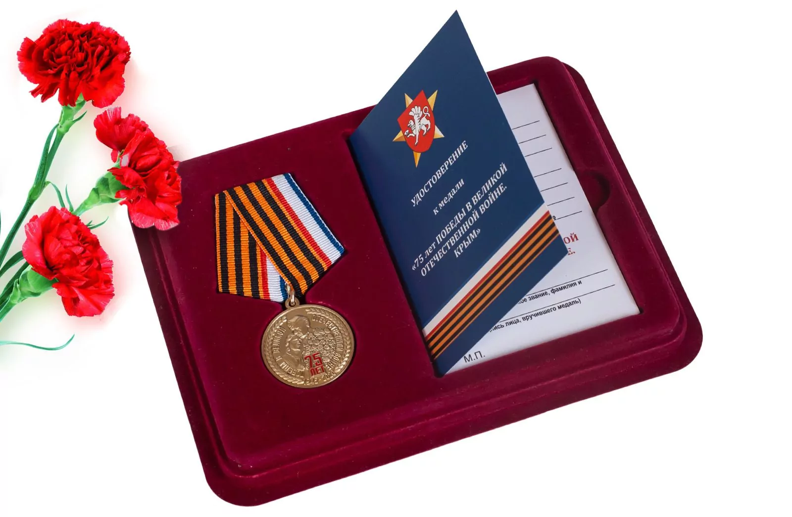 Памятная медаль Республики Крым "75 лет Победы в ВОВ" в футляре с отделением под удостоверение