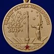 Медаль "75 лет освобождения Беларуси от немецко-фашистских захватчиков"