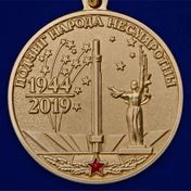 Медаль "75 лет освобождения Беларуси от немецко-фашистских захватчиков"