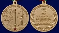 Медаль "75 лет освобождения Беларуси от немецко-фашистских захватчиков"