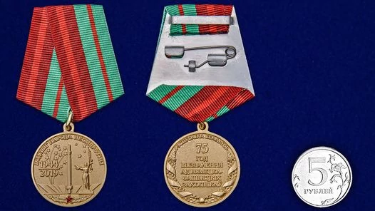 Медаль "75 лет освобождения Беларуси от немецко-фашистских захватчиков"
