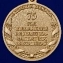 Юбилейная медаль "75 лет освобождения Беларуси от немецко-фашистских захватчиков"